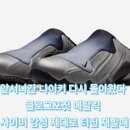 5919 | 나이키 클로그포짓 메탈릭 다크 그레이 메탈릭 실버 블랙 돌고돌아 사이버맛 재발매 츄라이