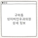 김기환이비인후과의원 이미지