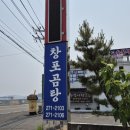 창포곰탕