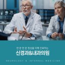 이현진신경과&김은정내과의원 이미지