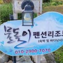 물돌이펜션리조트 이미지