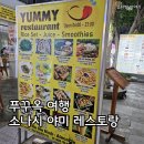 야미롤(Yummy roll) | 푸꾸옥 여행, 중부지역 맛집 소나시 야시장 야미 레스토랑 가성비 최고