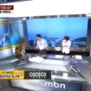 mbn 앵커의굴욕 동영상 신바람 이박사 야야야 이미지