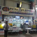 통닭옛날삼학