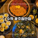 [수작 광주첨단점] 광주 첨단 술집 안주 맛집 육회비빔면 추천