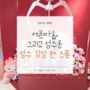 [성수동 팝업스토어] 주차 편한 성수낙낙 카페 까치화방 & 헬로키티 팝업 주말 나들이