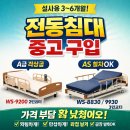 (주)엠에스라인이엔지 | [중고] 가정에서 사용하는 환자용 병원 전동침대 구입/판매 전동모터2,3단 의료용 대여말구 구매하세요