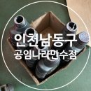 공임나라만수점