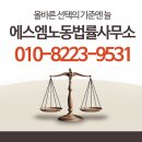 에스엠상사 | [강남역 노무사] 직장내괴롭힘·난임휴가(남녀고용평등법 위반 등) 서울고용노동청 출석 후기