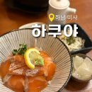 하쿠야 | 하남 미사 일본 가정식 '하쿠야' 후기