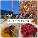 울산 언양 기와집 불고기 맛집 1위 테이블링 예약 주차 방법