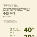 경기도 안성시 안성1동주민센터 | 안성 스타필드 아쿠아필드 찜질스파 평택 주민 13시 이전 15000원대 이용 후기