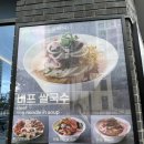 평택 고덕 쌀국수 맛집, 깔끔한 국물의 포베이 후기 🍜