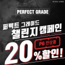 퍼펙트그레이드