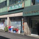 동양분식한식 이미지