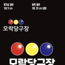 형제당구장 이미지