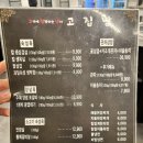 진주 초전동맛집 고집남 단체석있는 가성비좋은 최애 고기집
