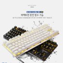 주식회사 광축 | 콕스, COX CK200 카일 광축 교체축 완전방수 LED 텐키리스 게이밍 키보드 출시