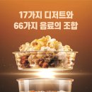 컴포즈커피인천효성제일풍경채점