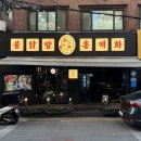 연신내맛집 홍계화, 닭발 좋아하면 무조건 가야 할 연신내 직화닭발 맛집 후기