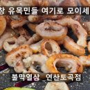 불막열삼연산토곡점 네이버블로그
