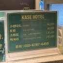 케이스호텔부띠끄 | 케이스호텔 :: 충북 제천 트윈룸 숙소, 위생과 서비스가 안 좋았던 솔직한 후기