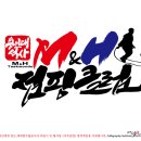 용인대 석사 M&H 태권도 이미지