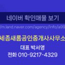 새롬공인중개사사무소 이미지