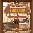 부산에이스간호학원(사하하단점) 네이버블로그