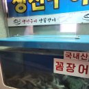 어화생선구이산꼼장어