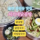 우리병원 앞 도로 | 울산 달동 곰탕 맛집 서가네닭곰탕 삼산동 보람병원 공영주차장 울산 맛집