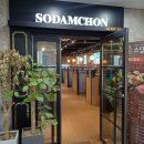 강릉소방서 | 홍제동 맛집 강릉 유천택지 소담촌 깔끔한 샤브샤브 점심 식사 후기