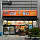 지그커피 대구평리점 | 이현공원 꽃구경 후 가기 좋은 대구평리동맛집 양군통닭 평리점