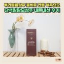 뿌리볼륨샴푸 봄비유 한올 맥주효모 단백질탈모샴푸 내돈내산 후기