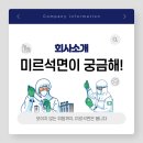 주식회사 미르 이미지