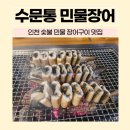 인천 수문통 맛집 숯불 국내산민물장어 보양식 추천