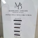 민블랑아뜰리에