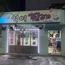 석이뒷고기