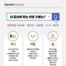 동천한의원 이미지