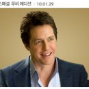 휴 그랜트 A to Z 이미지