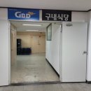 뉴티캐슬구내식당
