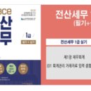 2022년 Grace 전산세무1급(필기) 이미지