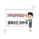 [학점은행제] 태권도영어 이미지