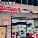 오피스디포 - 고양시 덕양구 꽃마을로 42 | 오피스디포