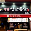 명인옛날통닭 평촌점 이미지