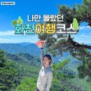 화천여행 이미지