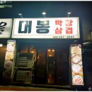 대봉막창 이미지