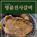 2026.02.21 수원 조원동 고기 뷔페 <명륜진사갈비 수원조원점>