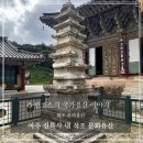경기도 여주 신륵사 석조 문화유산 (2), 여주 신륵사 다층석탑, 보제존자석종, 보제존자석종비, 원구...