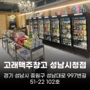 고래맥주창고성남
